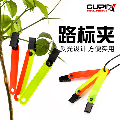 荧光色带夹子户外射箭配件