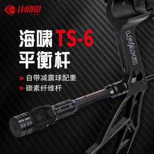 新款 LWANO海啸TS-6自带减震配重平衡杆3K碳纤维材 弓箭器材