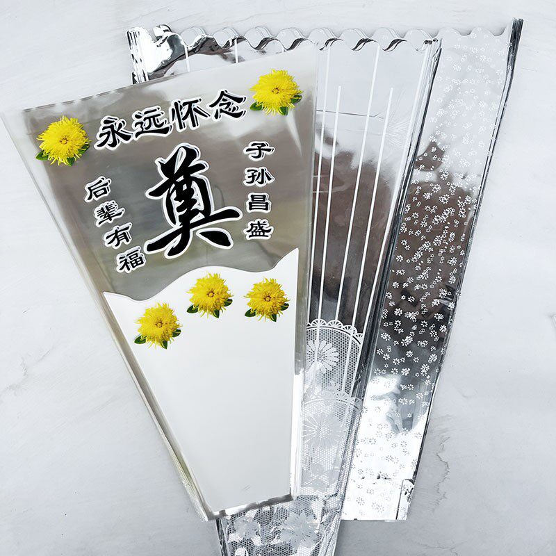 清明节花束包装纸菊花多支祭奠鲜花材料包装袋祭祀奠字包花纸丝带