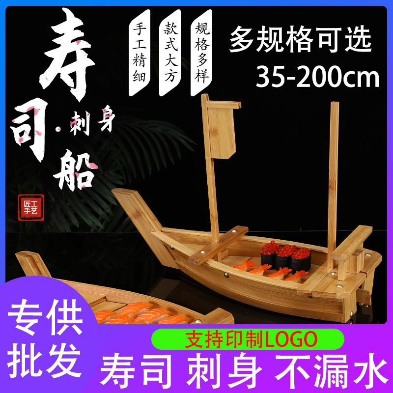 日式海鲜刺身船565013