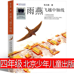 雨燕飞越中轴线总有一天会强大陈土豆的红灯笼爱外婆和我秘密花园