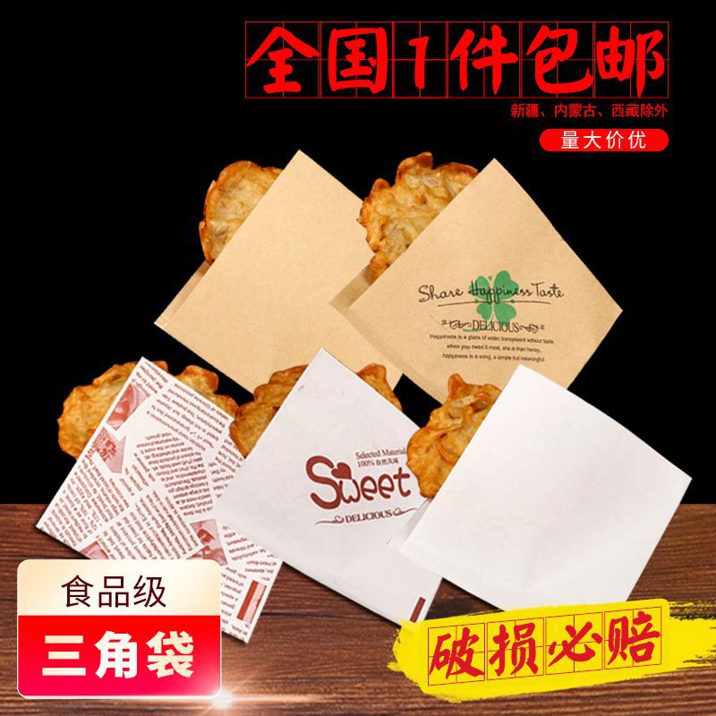 现货防油牛皮纸三角袋酱香烧饼小