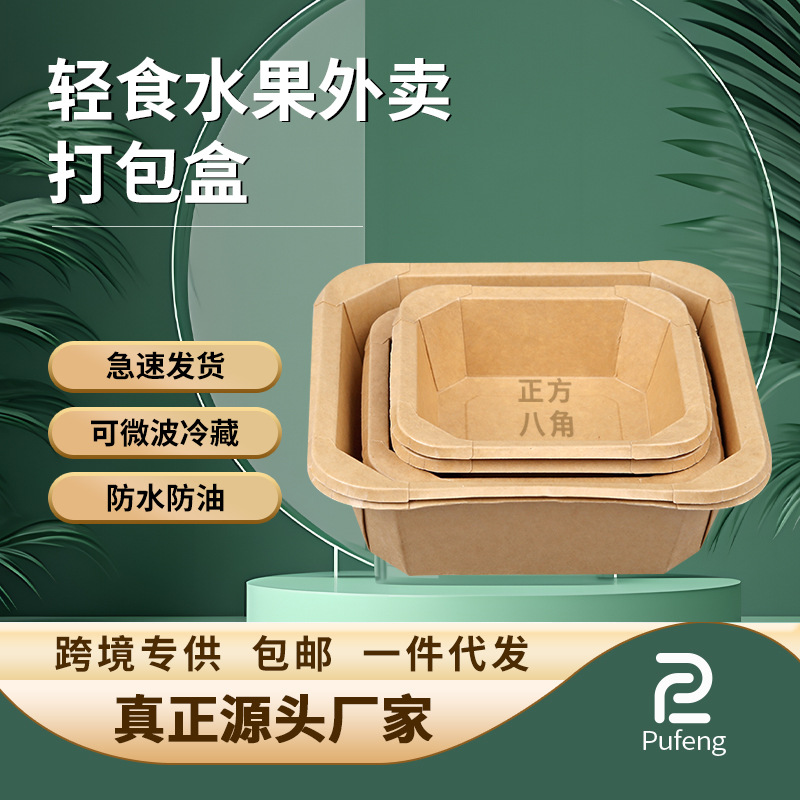 八角牛皮纸水果打包盒一次性外卖