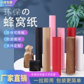 直销环保大卷蜂巢纸鲜花礼品包装 纸花束内衬网格蜂窝纸缓冲物