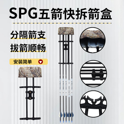 鹰隼五箭快拆箭盒5006