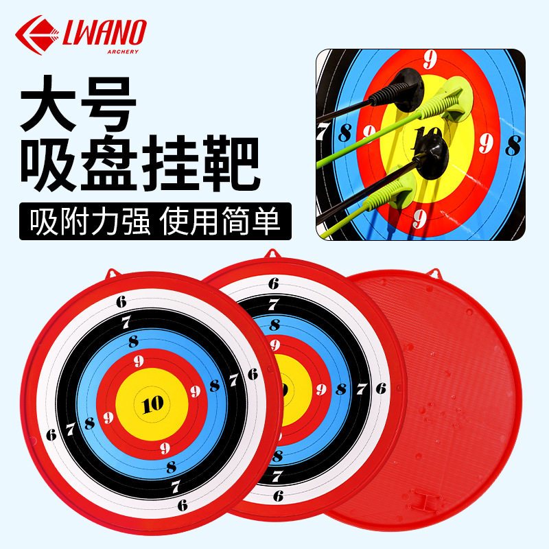 大号儿童吸盘箭靶玩具标靶挂式室内塑料挂靶弓箭射箭器材