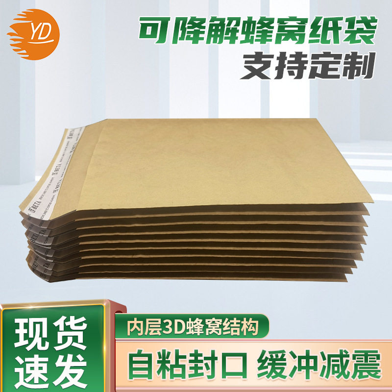 印刷蜂窝纸气泡信封袋子快递袋牛皮纸包裹袋缓冲包装袋缓冲防震