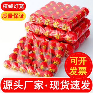 春节新年植绒小灯笼挂件户外防水阳台挂饰树上结婚室内红灯笼装饰