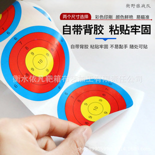 靶纸卷装自粘式可粘贴射击箭飞镖弹弓瞄准练习靶箱用背胶靶环靶纸