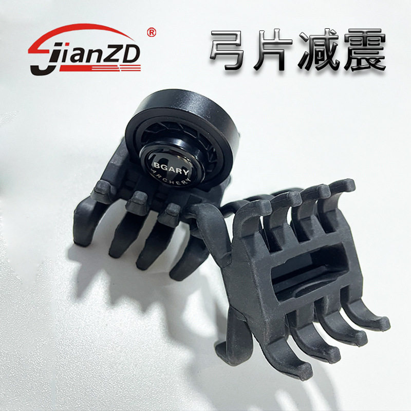 复合弓箭射箭螃蟹减震胶箭馆景区户外竞技射击运动弓片避震器材