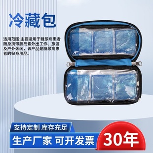 北京金新兴胰岛素冷藏包式凝胶冰袋户外药品针剂收纳保温包