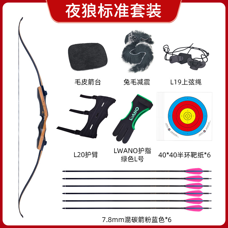 夜狼美猎弓箭套装分体木把反曲弓
