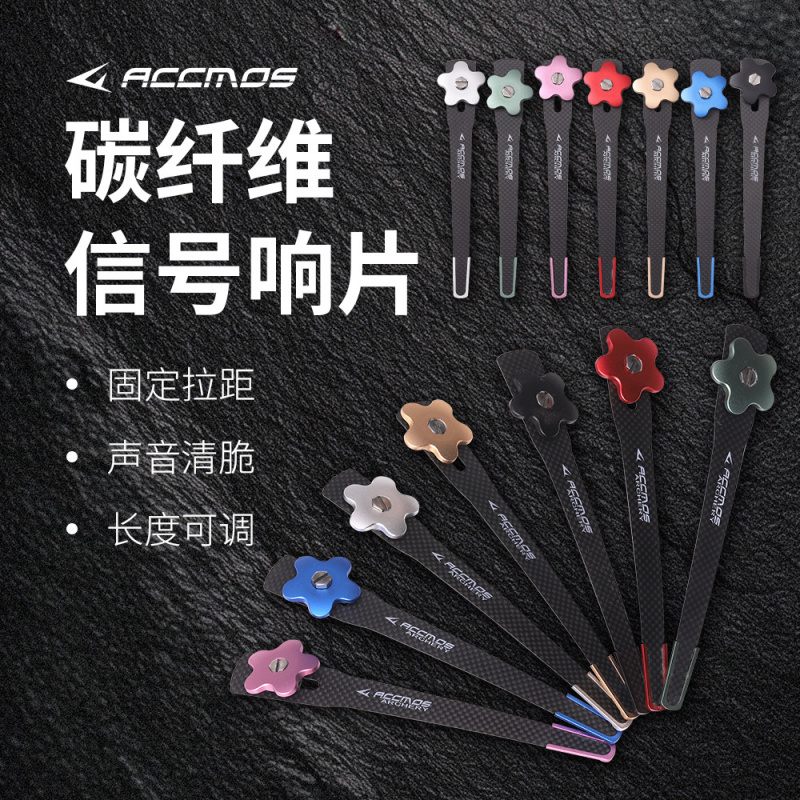 碳纤维可调信号片弓箭配件