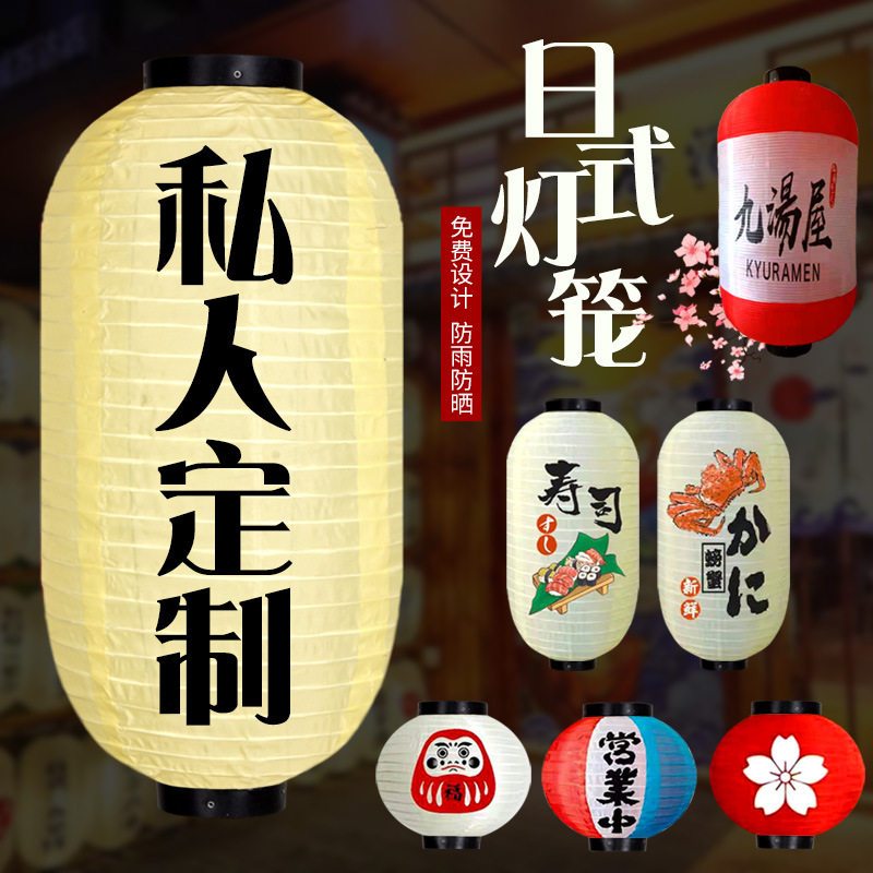 新年日式和风灯笼墙纸绸吊挂装饰冬瓜户外防水广告印字红灯笼寿司