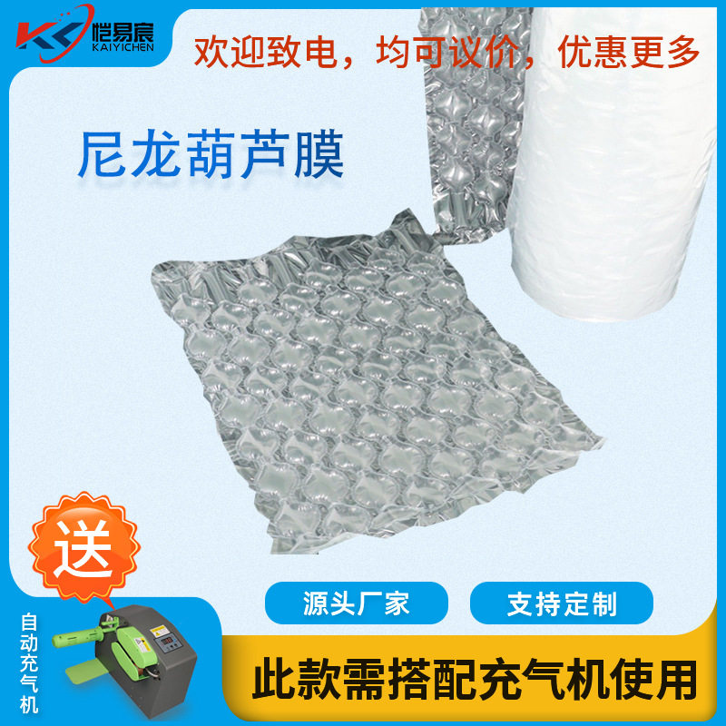 尼龙葫芦气泡膜3丝高压充气防震包装膜陶瓷电商快递打包防摔抗压