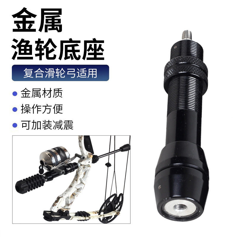 金属渔轮底座复合滑轮弓箭射击射箭卡座器材射鱼装备配件