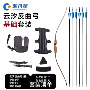 云汐美猎反曲弓箭基础套装传统弓一体层压弓箭狩猎小长弓磅数可选