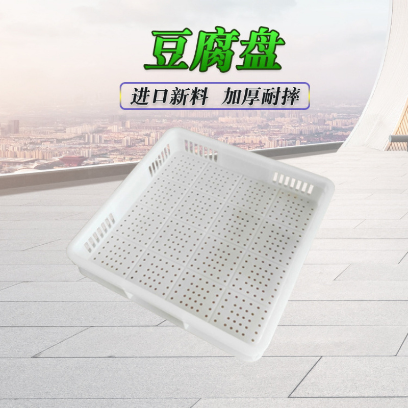 加厚豆腐盘食品周转筐