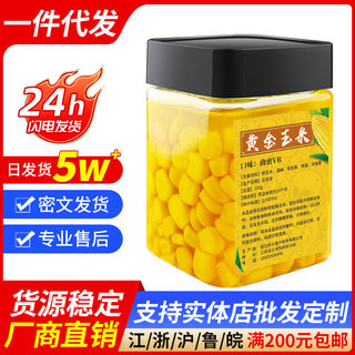 钓鱼甜嫩玉米粒野钓鲫鱼鲤鱼草鱼鳊鱼翘嘴果味大物专用湖库鱼饵料