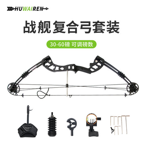 huwairen批发战舰复合弓