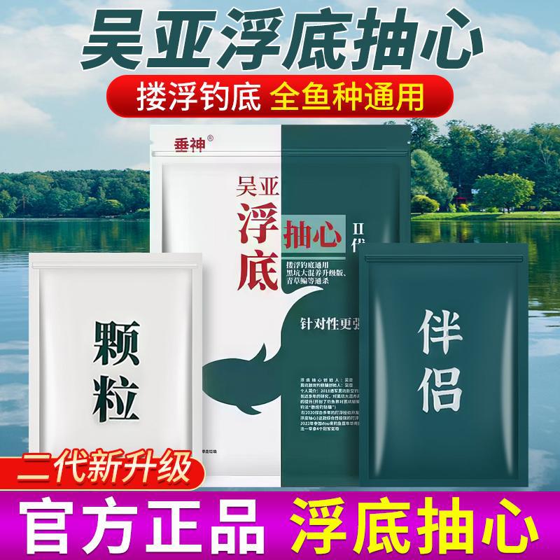 吴二代亚浮底抽心钓鱼饵料官方旗