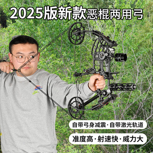 复合滑轮弓短轴两用钢珠弓箭