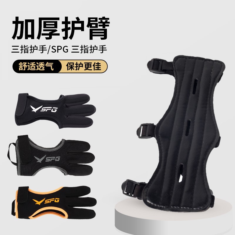 跨境射箭护臂护指套装
