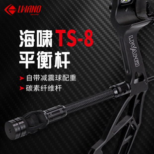 新款 LWANO海啸TS-8自带减震配重平衡杆3K碳纤维材 弓箭器材