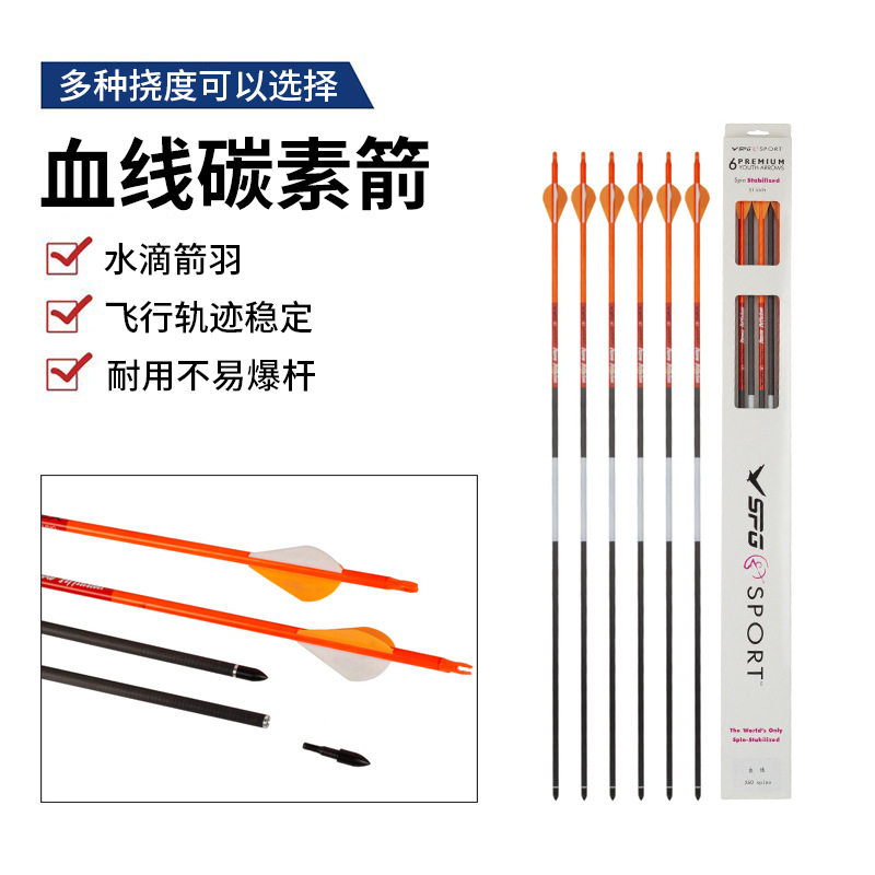 血线箭纯碳箭千三直度碳素箭复合反曲弓箭户外射箭器材6支/盒
