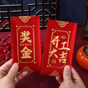 奖金红包公司开业开年新年开工大吉利是封创意烫金千元大创意红包