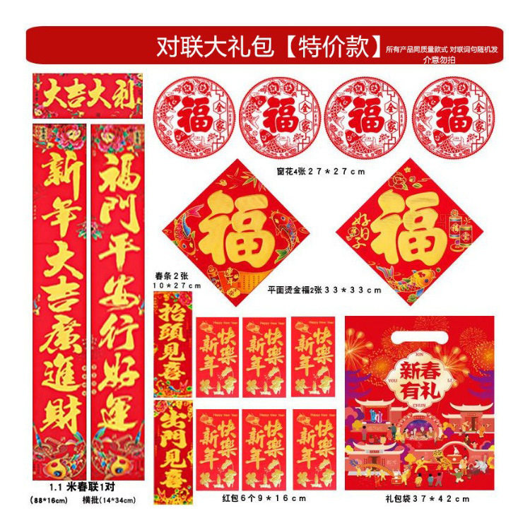 对联春联对联大礼包马年春联豪华礼包用品红包门神福字批,节庆用品/礼品,文化创意文具,淘宝优惠券,粉丝福利购,淘宝优惠卷