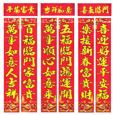 2026马年烫金春联5560