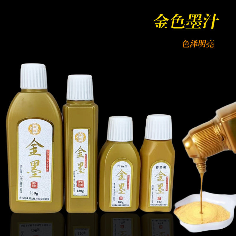 金墨汁金色墨水毛笔书法国画春节写对联用高光金色墨水抄小楷,文具电教/文化用品/商务用品,书法绘画学习套装/考级套装,淘宝优惠券,粉丝福利购,淘宝优惠卷