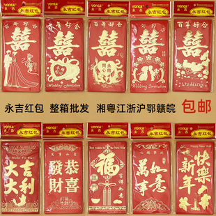 红包整箱永吉硬纸加厚利是封新年结婚婚庆通用大红包整件直供