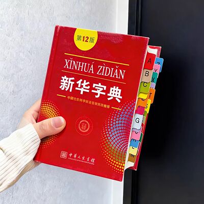 字典音序贴字典字母索引贴彩色学生书签标记贴不干胶便签贴