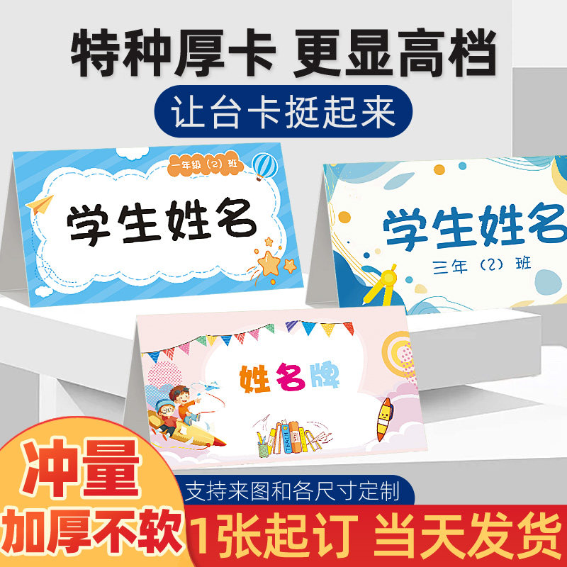 马年学生姓名牌定制家长会爸爸妈妈台签展示桌号立式座位牌台卡牌学校运动会签到处培训班三角形桌签打印LOGO