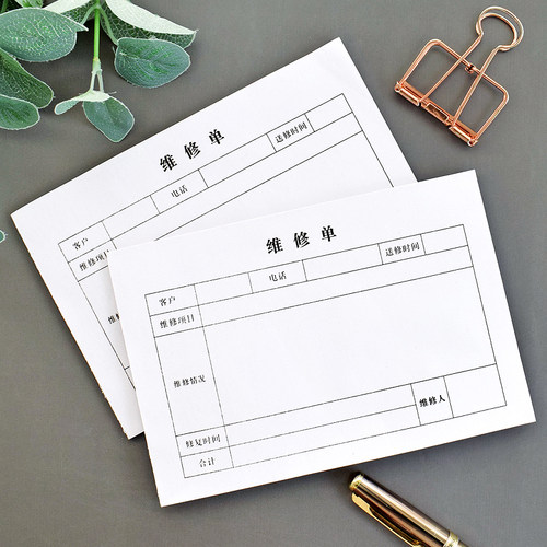 通用售后服务维修单据