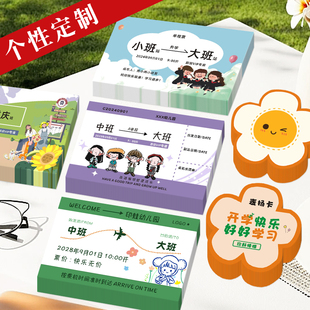 我们开学啦趣味手写飞机票贺卡印刷幼儿园儿童小学生新学期留言卡片打印制作升班火车纪念礼品学校班级可定制