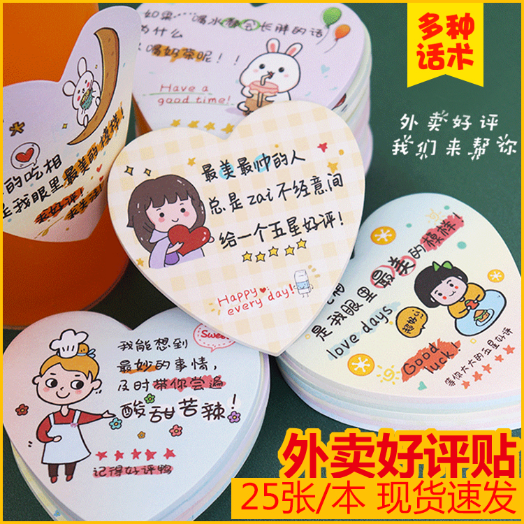 餐飲外賣專用奶茶可愛暖心便條紙