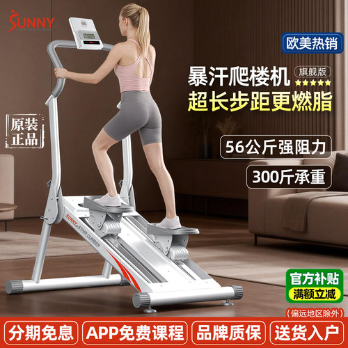 SUNNY爬楼机减肥暴汗健身器械