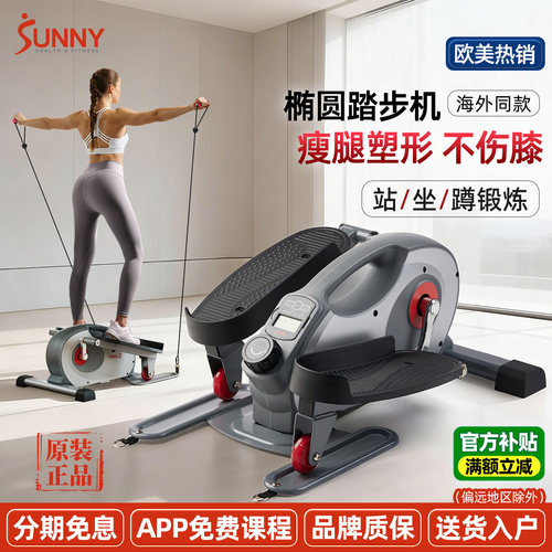 SUNNY静音椭圆机一机多用