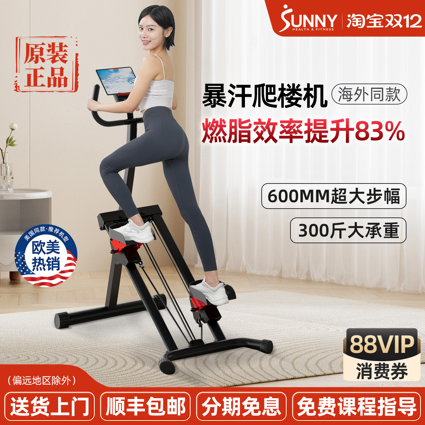 美国多功能登山爬楼机