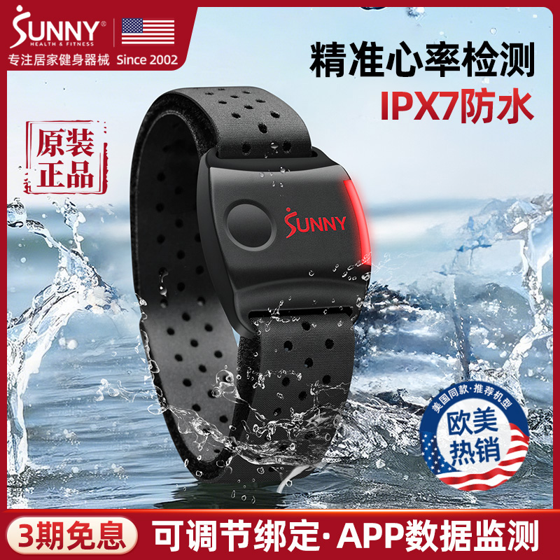美国SUNNY心率带ANT+蓝牙双协议