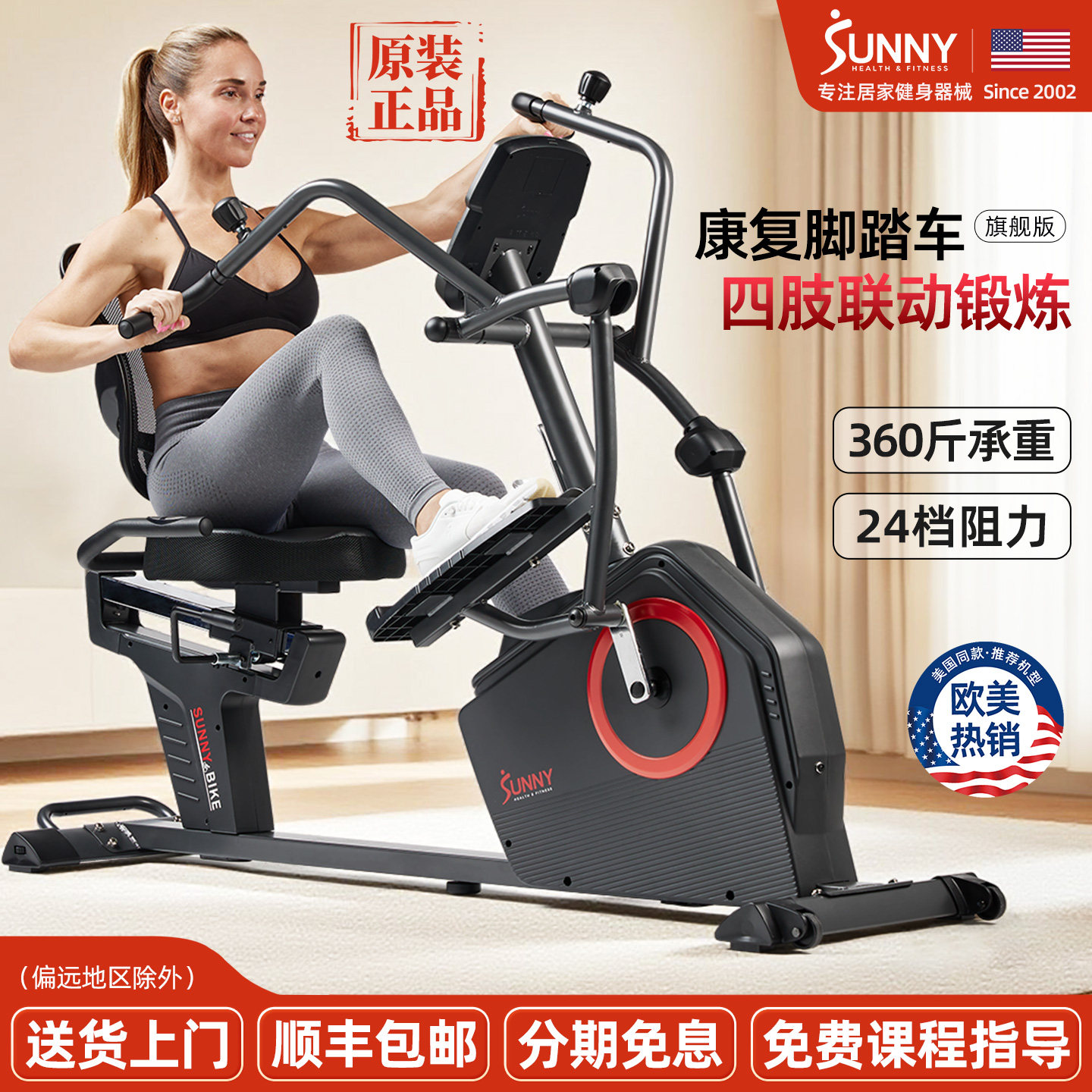 美国SUNNY卧式健身车动感单车家用有氧健身老年人大体重自行车