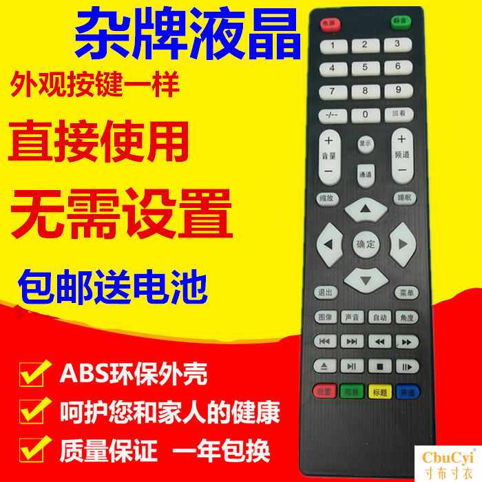 Leroy V59 a main board Assemble Hodge liquid crystal Remote control for TV set chorography Kehong Samsung SONYin the 3C Digital Accessories, Home Appliances Audio Accessories , Remote control device  category - from Buy2taobao.com to provide professional Taobao agent buy service