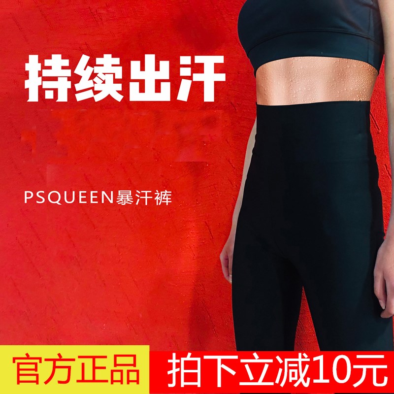 PSQUEEN暴汗裤 瘦腿裤健身裤 跑步运动服发汗裤 高腰运动爆汗|ruв категории Женская одежда, брюки, брюки - от Buy2taobao.com для оказания профессиональной услуги покупки агента Taobao