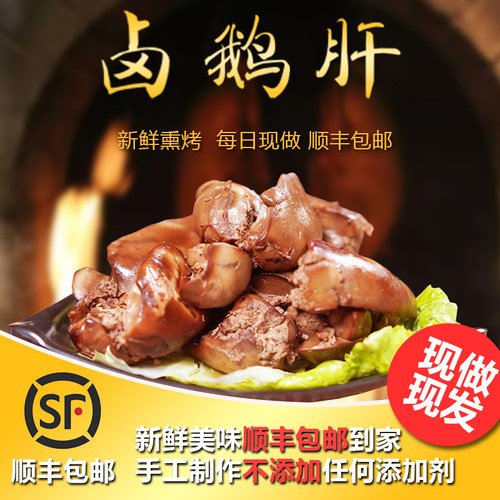 鹅肝即食卤味鹅肉新鲜卤制品500g