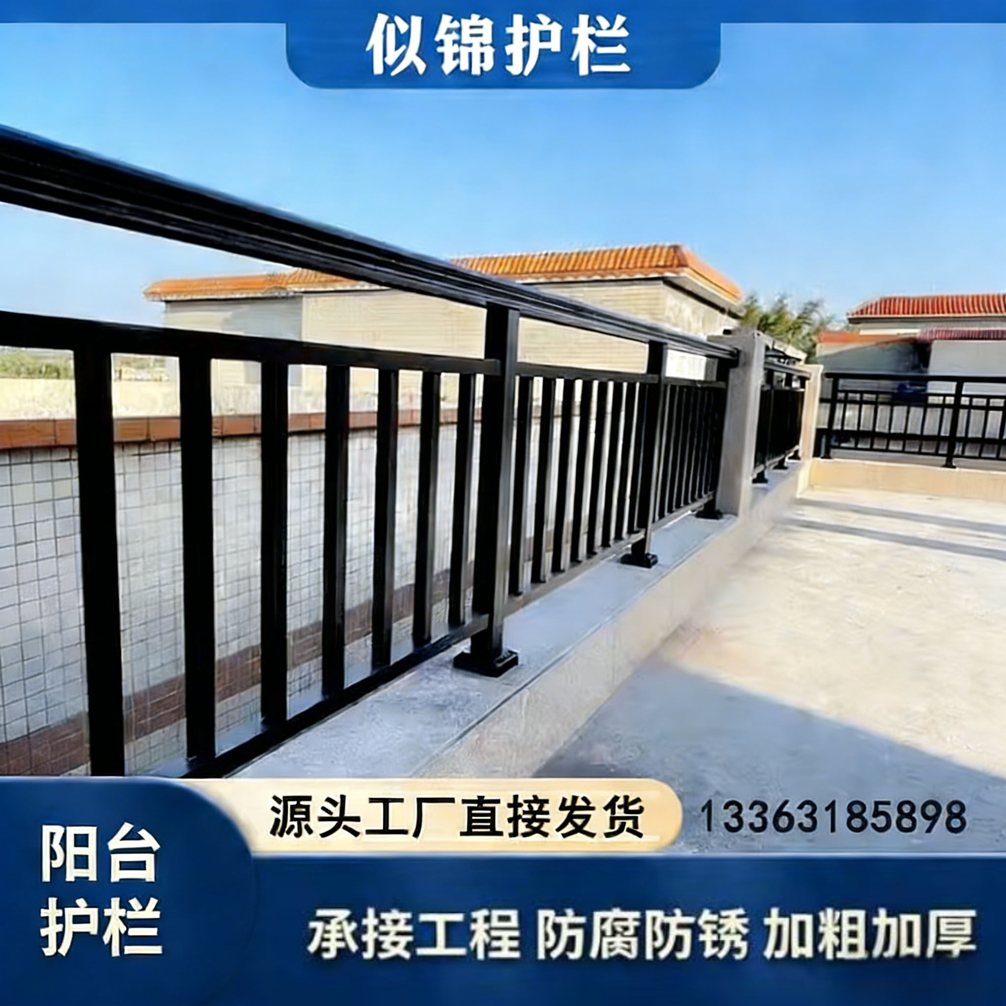 阳台护栏楼顶露台防护围栏小区连廊铁艺防护栏杆别墅室外楼梯扶手