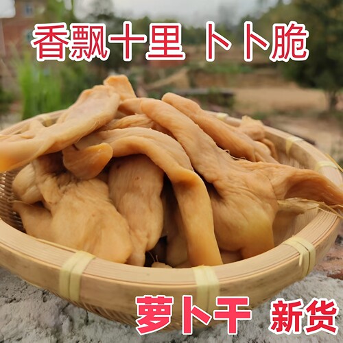 广东香爽脆萝卜干新货