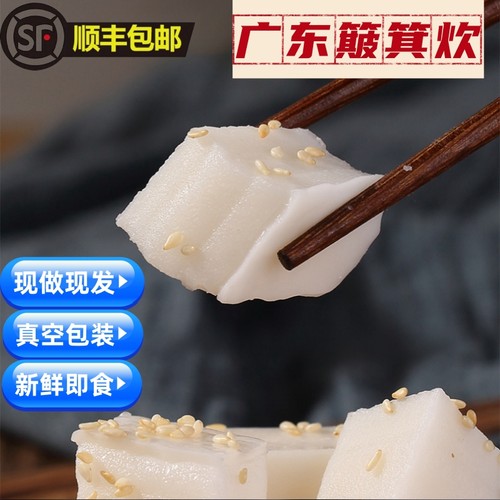 广东簸箕炊水糕现做现发